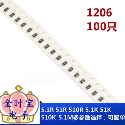 1206贴片电阻器5.1R 51欧 510欧姆 5.1K 51K 510K M 511 512 513
