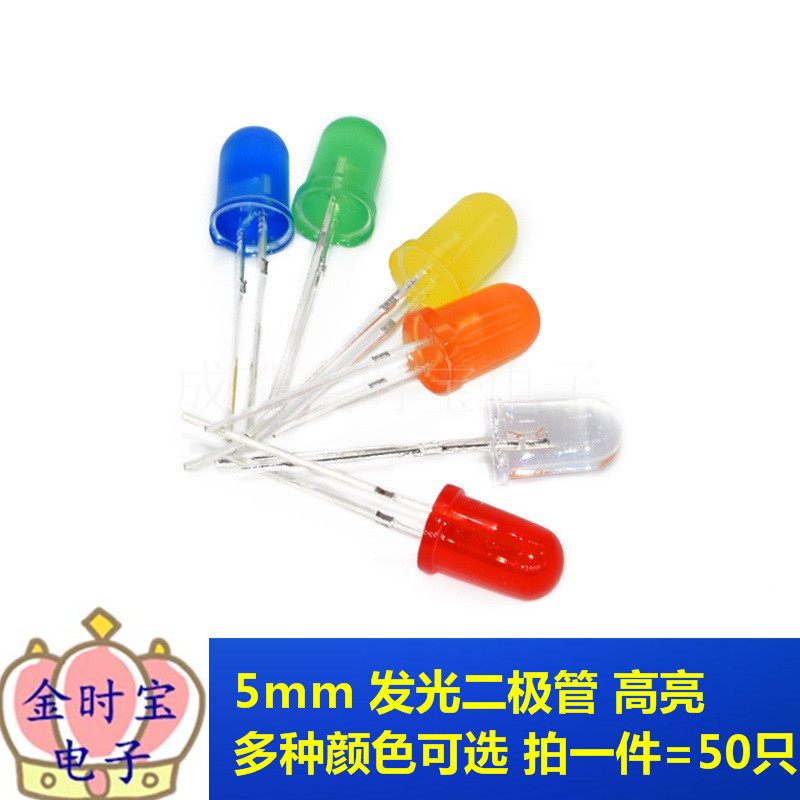 5MM发光二极管LED灯高亮白蓝红绿黄橙粉圆头F5直插灯珠 (50只）