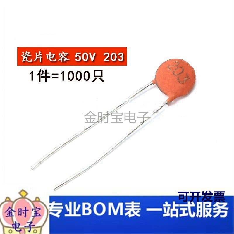 瓷片电容 20NF(203) 50V 磁片电容 瓷介电容（一包1000个