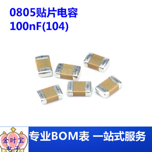 0805贴片电容 100nF(104)±5% 50V 材质：X7R 0805B104J500NT
