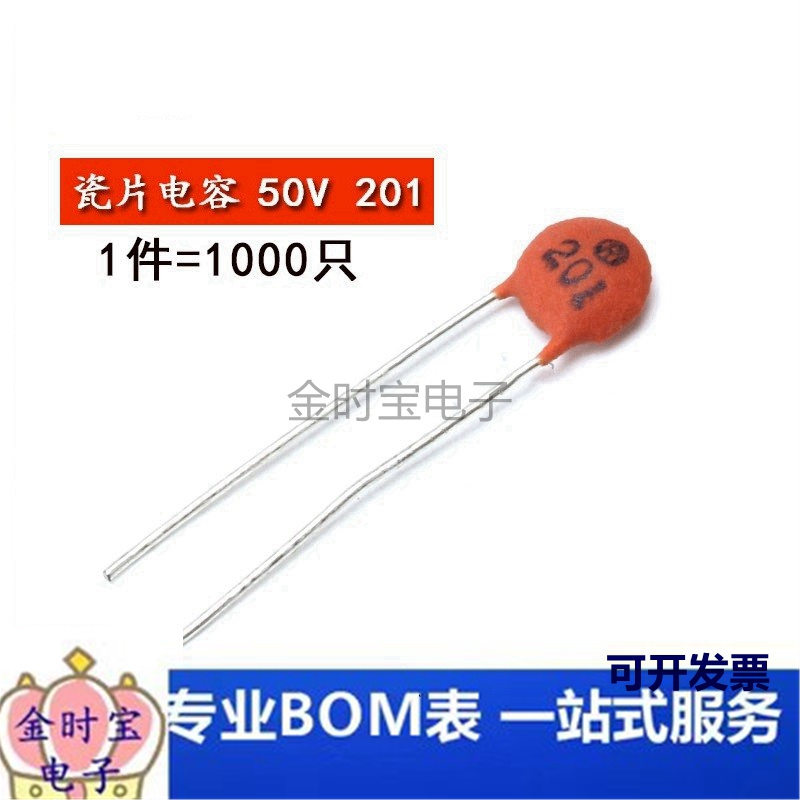 瓷片电容 201PF 50V 200P 磁片电容 瓷介电容（一包1000个）