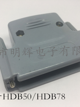 50P塑料外壳 三排50位外壳 HDB50串口座外壳 HDB78塑料外壳