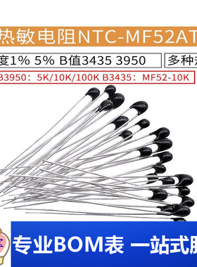 热敏电阻NTC-MF52AT MF52-10kJ 5K 100K B值精度1% 5％3435 3950