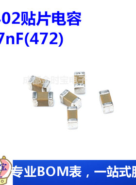 0402贴片电容 4.7nF(472)±10% 50V 材质：X7R 0402B472K500NT