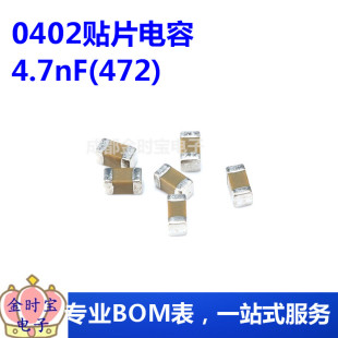 0402贴片电容 4.7nF(472)±10% 50V 材质：X7R 0402B472K500NT