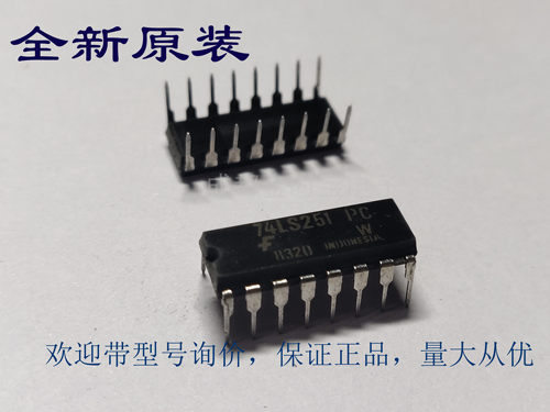 全新原装 74LS251PC  集成块电路  IC芯片  配件双列插件系列