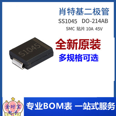 SS1045 SMC SS1045C 10A 45V DO-214AB贴片肖特基二极管