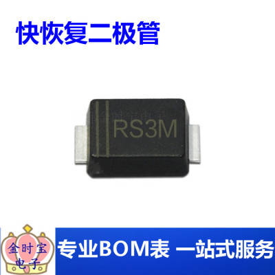 RS3MBF 贴片RS3M SMBF封装 3A 1000V 快恢复二极管 集成电路IC