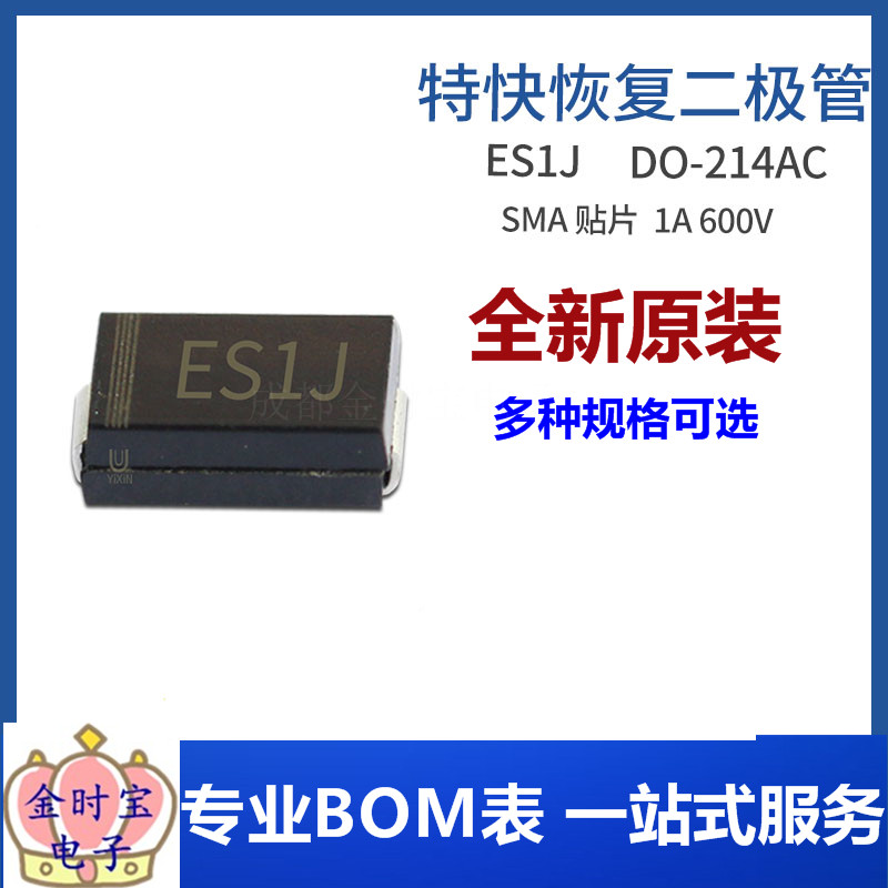 ES1J SMA 贴片SF18 1A 600V DO-214AC 特快恢复二极管集成电路IC
