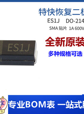 ES1J SMA 贴片SF18 1A 600V DO-214AC 特快恢复二极管集成电路IC