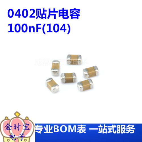 0402贴片电容 100nF(104)±10% 16V 材质：X7R 0402B104K160NT