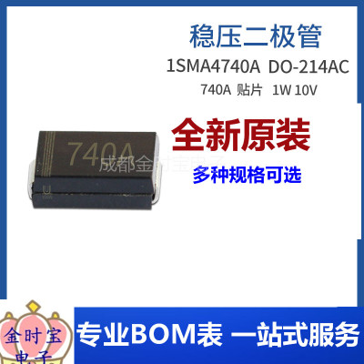 1SMA4740A SMA 1W 10V 丝印740A 10V0 DO-214AC 稳压二极管