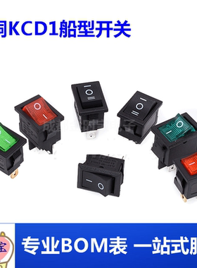 全铜KCD1船型开关2脚三脚4脚6脚带灯2档3档 117S 250V 6A 21*15