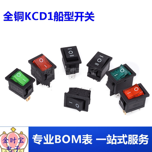 全铜KCD1船型开关2脚三脚4脚6脚带灯2档3档 117S 250V 6A 21*15