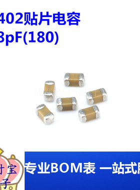 0402贴片电容 18pF(180)±5% 50V 材质：C0G 0402CG180J500NT
