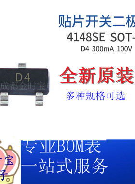 MMBD4148SE SOT-23 贴片 开关二极管 丝印D4