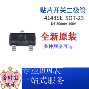 MMBD4148SE SOT-23 贴片 开关二极管 丝印D4