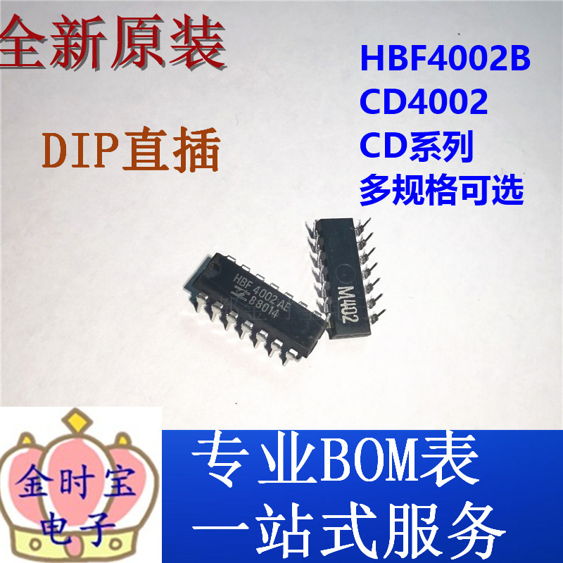 集成电路CD4002BE HCF4002BE MC14002BCP TC4002BP HBF4002AE芯片
