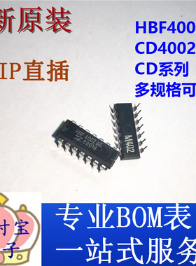 集成电路CD4002BE HCF4002BE MC14002BCP TC4002BP HBF4002AE芯片