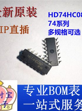 全新原装 HD74HC08P 直插 封装 DIP14 74系列 单片机 集成电路IC