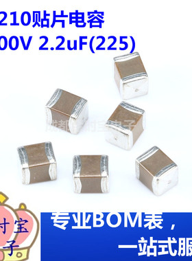 1210贴片电容 100V 2.2uF(225)±10% 材质：X7R CL32B225KCJSNWE