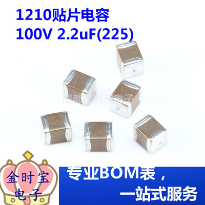 1210贴片电容 100V 2.2uF(225)±10% 材质：X7R CL32B225KCJSNWE