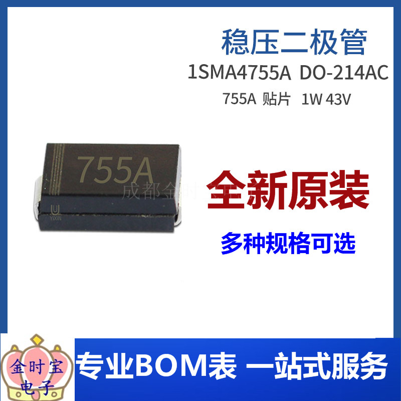 1SMA4755A SMA 1W 43V 丝印755A 43V0 DO-214AC 稳压二极管
