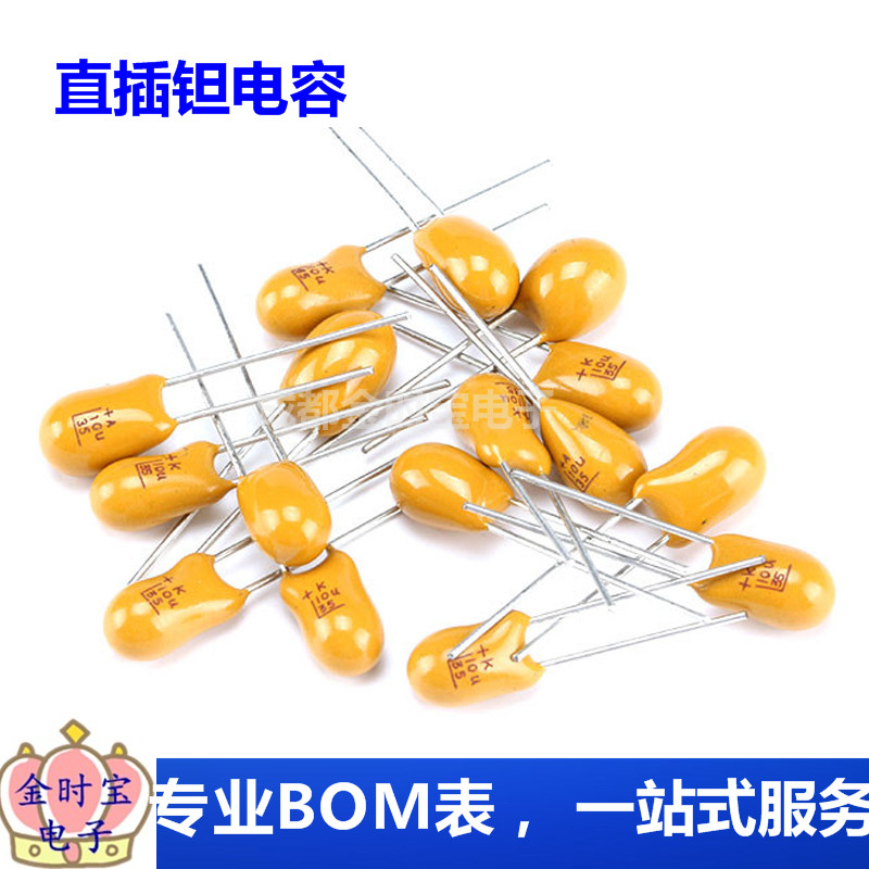 直插钽电容容16V25V35V50V1uF