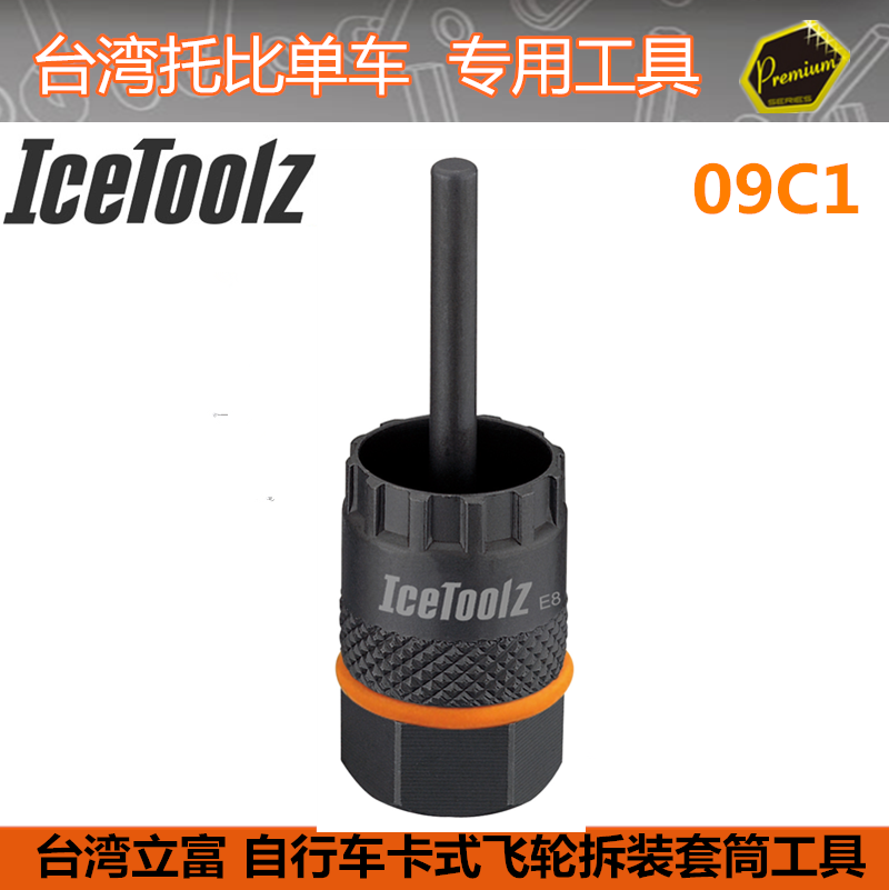 立富 维修工具 卡式飞轮 中锁碟片安装拆卸套筒09C1