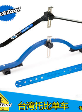 美国parktool SBC-1 多功能 辐条测量尺轮组中心定位量规 正心弓