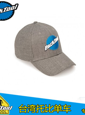 美国parktool HAT-4 2015年新款 棒球帽 鸭舌帽 纪念版