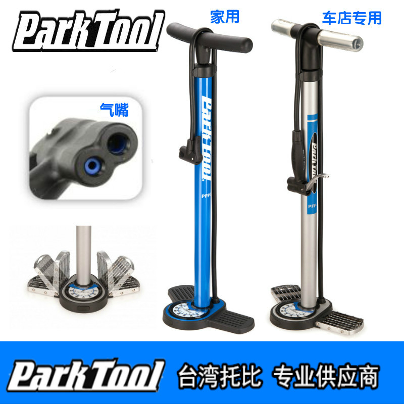 parktool 落地式 立式高压打气筒 PFP-7 8 自行车专业车店级带表