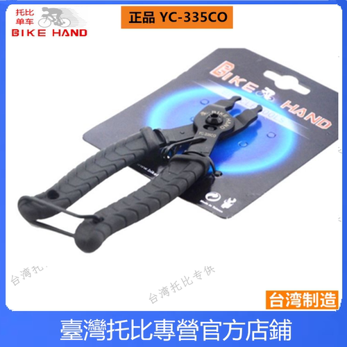 台湾bikehand自行车链条截链器