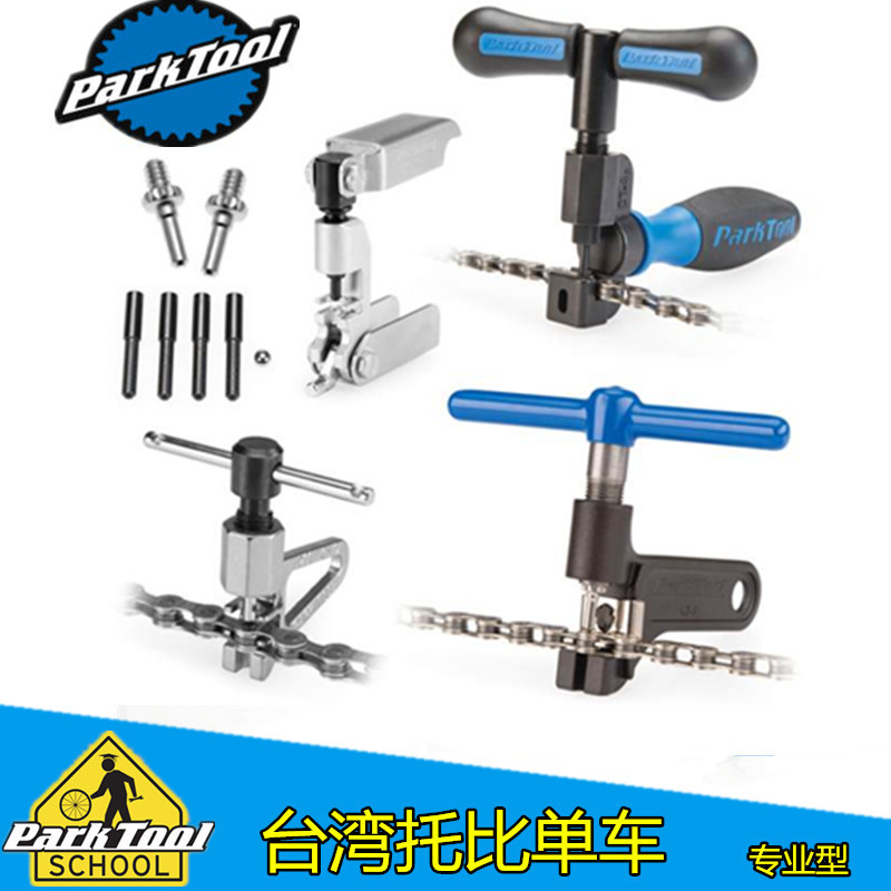 ParKTool CT-3.3 CT-5自行车链条截链器打链器 1-12速CTP-4K顶针