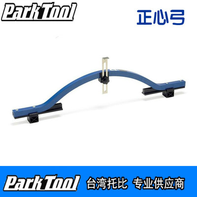 美国parktool WAG-4 轮组正心弓 轮圈平行规 弓型规 中心定位