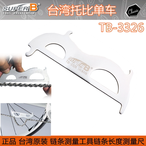 自行车工具SUPER-B 保忠 链条勾量链链条尺 链条测量工具 TB-3326