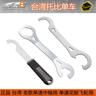 自行车工具保忠SUPER B TB-8913五通中轴工具36mm 五通轴外盖扳手