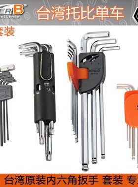 台湾SUPER B保忠 L型星形内六角扳手组 梅花扳手组 TB-7715 TH30
