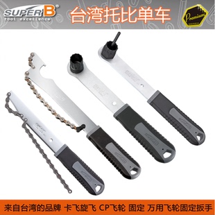 自行车维修工具 多功能飞轮固定链条扳手 勾子CP卡式飞轮拆卸工具