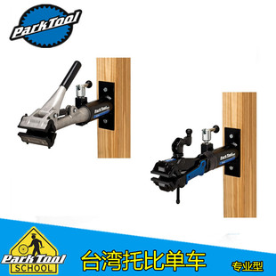 美国 PARKTOOL 自行车桌上型维修夹台修车架 PRS-4W-1 PRS-4W-2