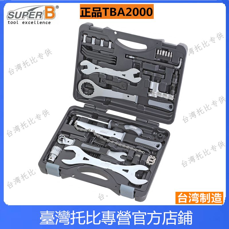台湾保忠SUPERB 公路山地自行车维修工具套装TBA2000 36件工具组