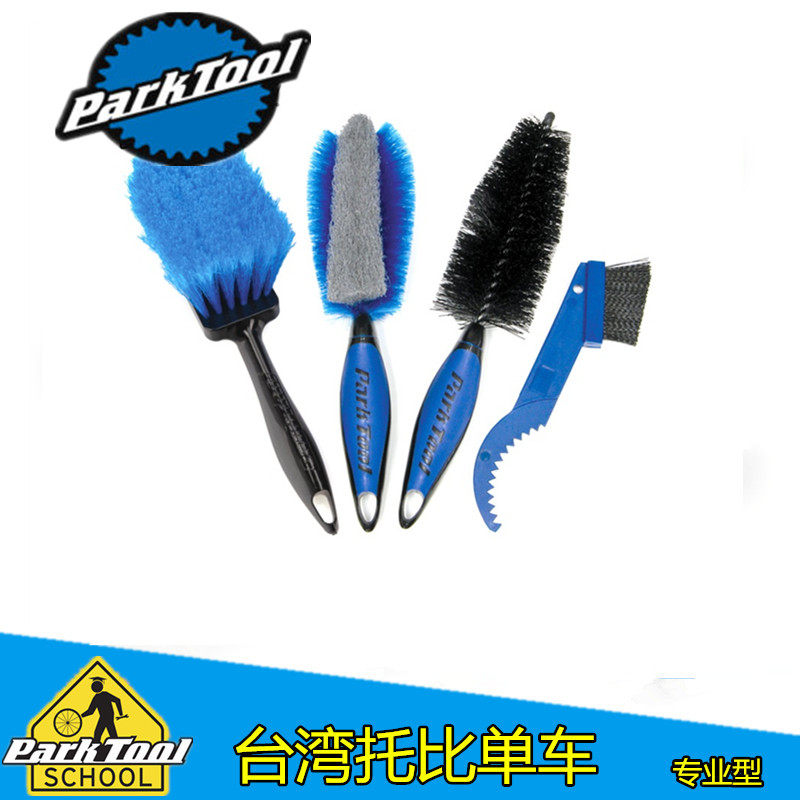 parktool 自行车清洁刷子组 清洗工具 飞轮刷 车架刷子 BCB-4.2