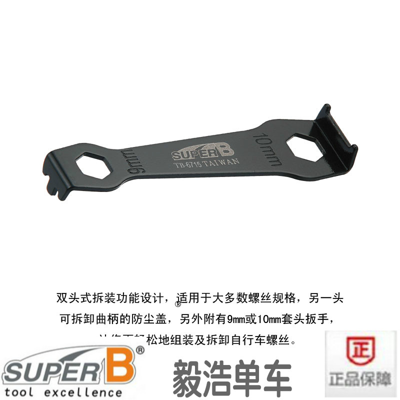 Outils pour vélo SUPER-B - Ref 2282319 Image 1