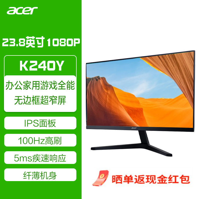 宏碁acer显示器23.8英寸全高清IPS低蓝光窄边框100Hz宏基K240Y