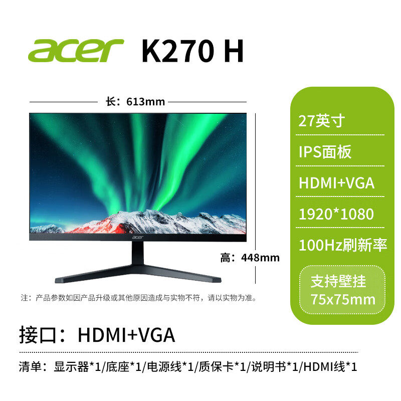 Acer宏碁K270 27英寸高清IPS护眼低蓝光显示器办公游戏监控显示屏