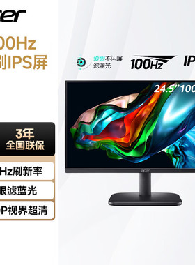 ACER宏碁显示器24.5英寸100Hz高刷IPS办公高清低蓝光宏碁N245IA
