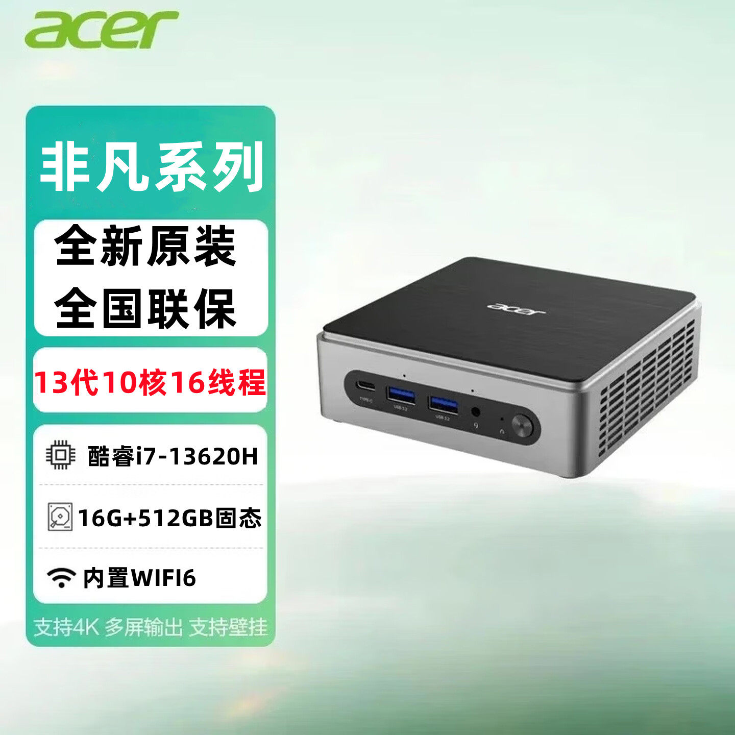 宏碁 M2670 迷你主机 13代 i7 商用办公微型电脑 4K 可壁挂小主机