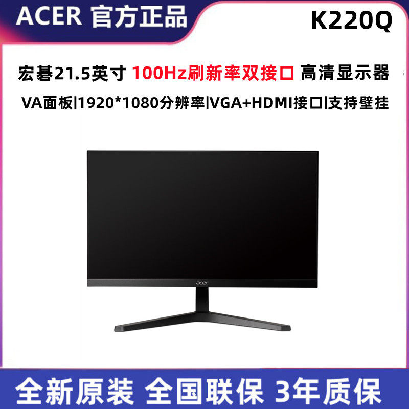 Acer宏碁21.5寸显示器全高清护眼蓝光办公家用壁挂K220Q全国联保
