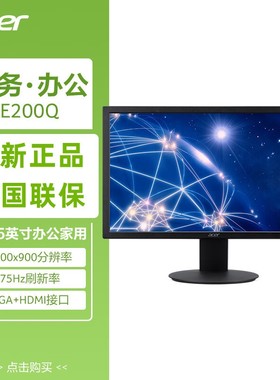 ACER宏碁显示器19.5英寸商用办公可壁挂VGA+HDMI宏基E200Q K202Q