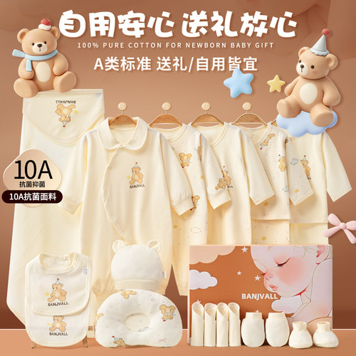 班杰威尔纯棉衣物礼盒套装初生婴儿衣服高档满月百日见面礼大全